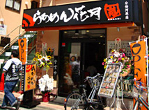 分倍河原店