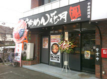 中央林間店