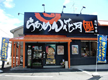 原町田店