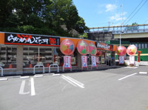 日野大坂上店