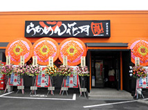 伊東吉田店