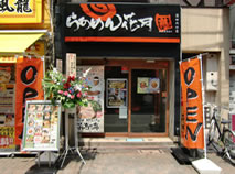 蒲田西口店