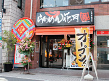 上井草駅前店