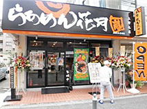 上野毛店