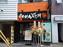 京王八王子店