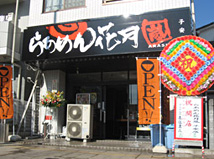 子安店