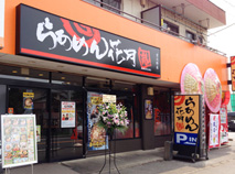 習志野店