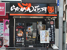 三軒茶屋店