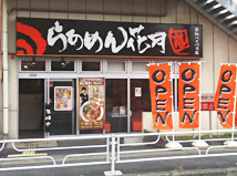 草加バイパス店