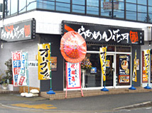 田名店