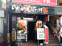 東武練馬店