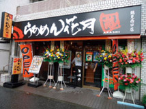 鶴見西口店