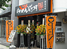 蕨東口店