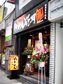 横須賀中央店