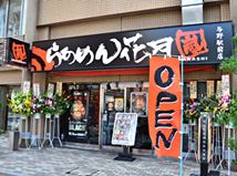 与野駅前店