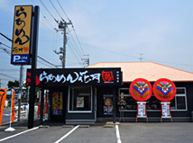 四街道店