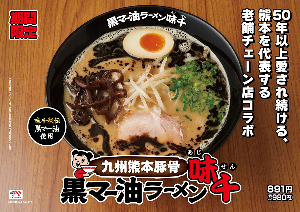 コラボラーメン